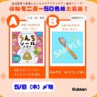 「あそんでできたよ！」シリーズ商品モニター