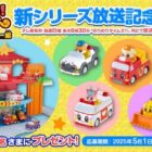 ゴー！ゴー！びーくるずーのトミカなどが当たるアプリキャンペーン