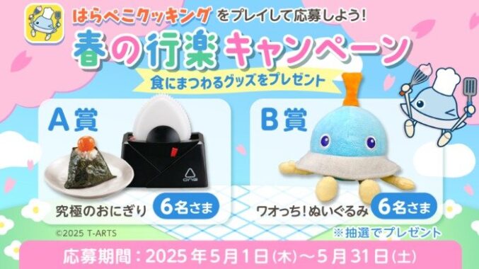 食にまつわるグッズが当たるdキッズアプリキャンペーン