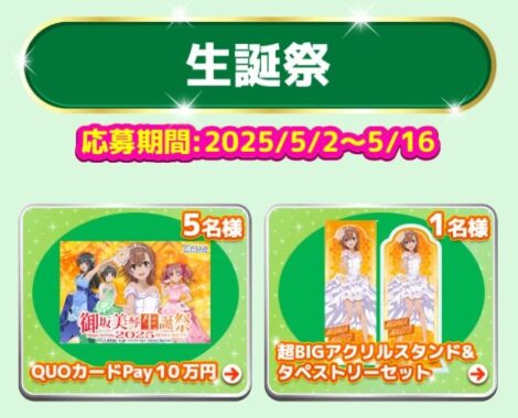 10万円分のQUOカードPayや豪華家電も当たるLINEキャンペーン