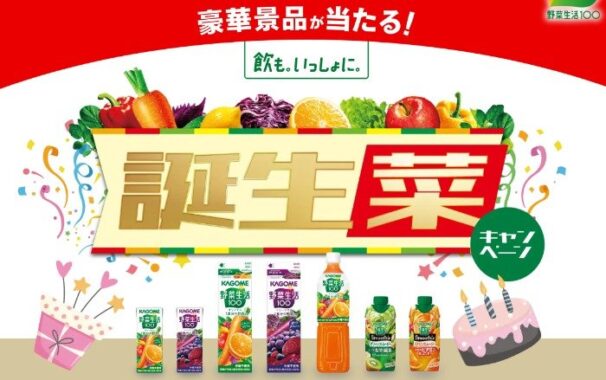 【対象企業限定】星野リゾート宿泊ギフトや家電も当たるカゴメの豪華レシート懸賞