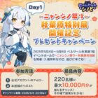 えらべるPay 最大1万円分