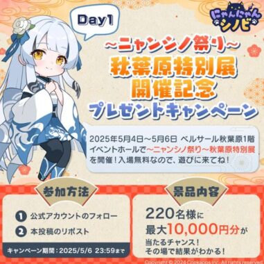 最大1万円分のえらべるPayがその場で当たるXキャンペーン