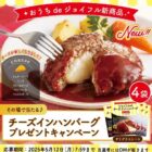 チーズインハンバーグ