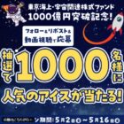森永アイス セブン-イレブン無料引換券