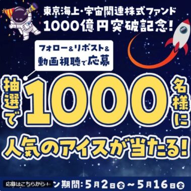 森永アイスのセブン-イレブン無料引換券が当たる大量当選Xキャンペーン