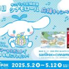 ニオワイナ消臭ポリ袋＆QUOカードのセットが当たるXキャンペーン