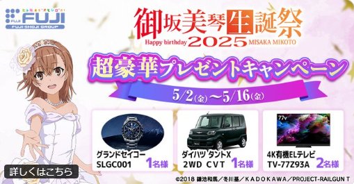 ダイハツ タントXや4Kテレビなども当たる豪華プレゼントキャンペーン