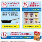 バーミキュラ フライパン / 厳選米セット / QUOカード 2,000円分 / 丸美屋商品セット