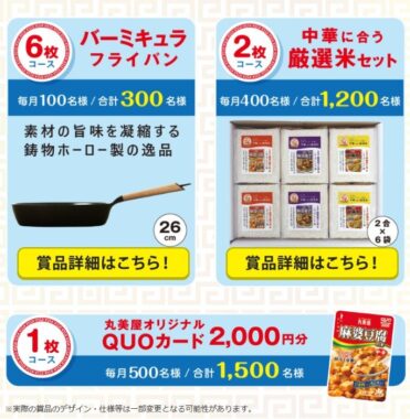 毎月抽選！バーミキュラ フライパンや厳選米などが当たる丸美屋のハガキ懸賞