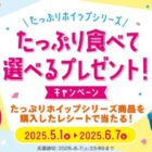 オリジナルQUOカードPayやオリジナルポーチが当たるPascoのレシートキャンペーン