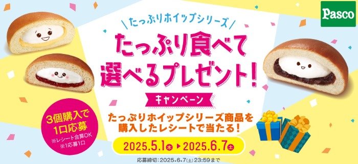 オリジナルQUOカードPayやオリジナルポーチが当たるPascoのレシートキャンペーン