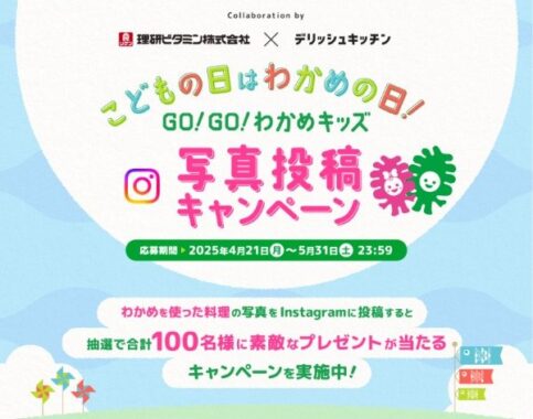 リケンのわかめ商品＆理研ビタミン商品詰め合わせ など
