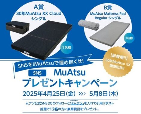 MuAtsu （マットレス・枕・クッション）