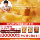 こんがりパン超盛コンビニ20円引きクーポン