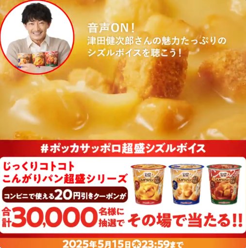 3万名様にコンビニで使えるこんがりパン超盛20円引きクーポンが当たるキャンペーン