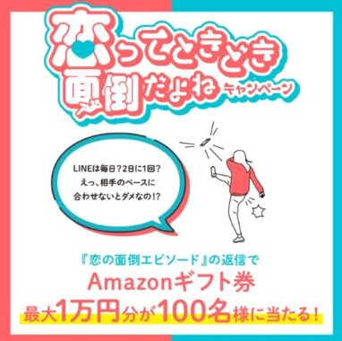最大1万円分のAmazonギフト券が当たるエピソード投稿キャンペーン