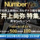 Amazonギフトカード500円分が100名様にその場で当たるXキャンペーン