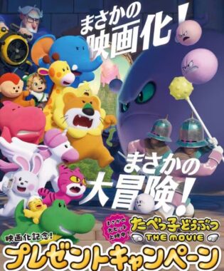 たべっ子どうぶつオリジナルグッズやU-NEXTギフトカードが当たるキャンペーン