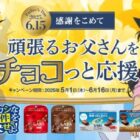 名探偵コナンのオリジナルデザイン保冷保温タンブラーが当たるレシート懸賞