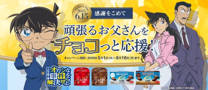 名探偵コナンのオリジナルデザイン保冷保温タンブラーが当たるレシート懸賞