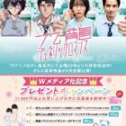 眉月じゅん直筆イラスト＆サイン＆為書き入り色紙も当たるクローズドキャンペーン
