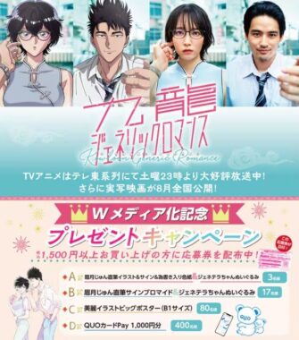 眉月じゅん直筆イラスト＆サイン＆為書き入り色紙も当たるクローズドキャンペーン