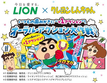クレヨンしんちゃんのオリジナルグッズが当たるライオンのレシートキャンペーン