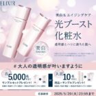 エリクシール現品 / サンプル