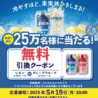 アサヒGINONコンビニ引換券