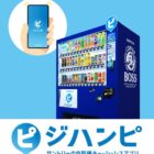 アプリ新規ダウンロードで3本無料券がもらえるサントリーのお得懸賞
