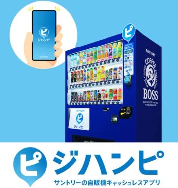 アプリ新規ダウンロードで3本無料券がもらえるサントリーのお得懸賞