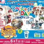 【いなげや×森永製菓】キッザニア東京スペシャルDAYご招待イベントキャンペーン