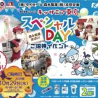 【タイヨー×森永製菓】キッザニア東京スペシャルDAYご招待イベントキャンペーン