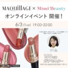 マキアージュ ドラマティックエッセンスルージュの商品モニター懸賞