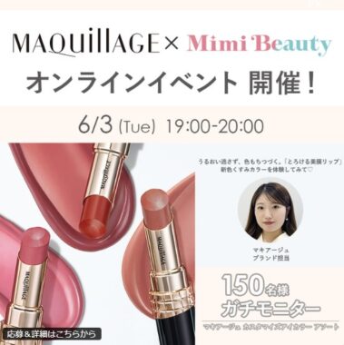 マキアージュ ドラマティックエッセンスルージュの商品モニター懸賞