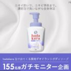 hadakara 泡で出てくるボディソープ商品モニター