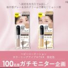 カラーリングアイブロウ商品モニター