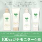 カウブランド 無添加ヘアケアセット商品モニター