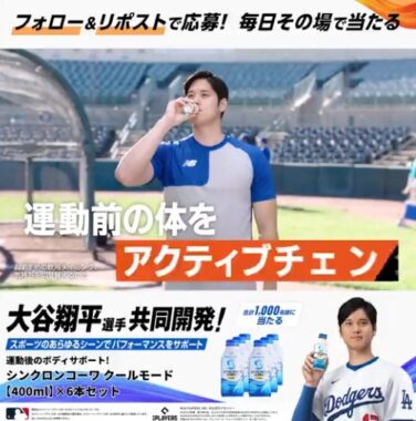 シンクロンコーワ クールモードが1,000名様に当たるXキャンペーン