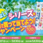 デジコ1,000円分が当たる五木食品のレシートキャンペーン