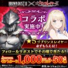 Amazonギフトカード1,000円分が50名様に当たるXキャンペーン