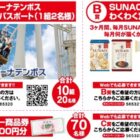 【ドミー×グリコ】ラグーナテンボス パスポートも当たる豪華レシート懸賞