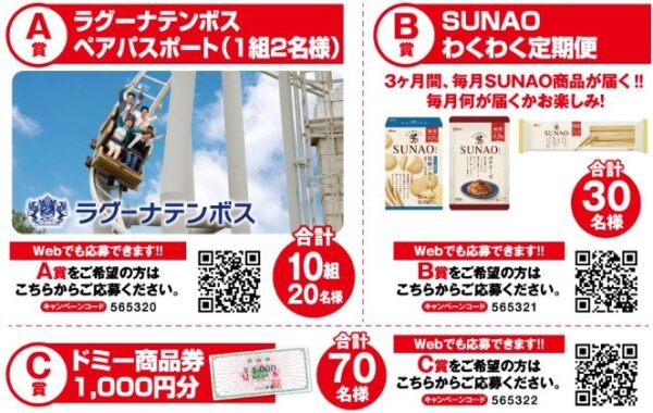 【ドミー×グリコ】ラグーナテンボス パスポートも当たる豪華レシート懸賞