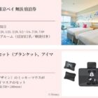 グランドニッコー東京ベイ舞浜 宿泊券 / オリジナルグッズセット / 100マイル