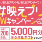 5,000円分のBRUNO onlineギフトチケットが当たる豪華キャンペーン