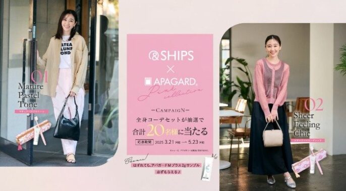 SHIPS×アパガードのコラボ全身コーデセットが当たる豪華キャンペーン
