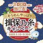ハンディファン / モバイルバッテリー / JTBナイスギフト 3,000円分 / EJOICA 500円分