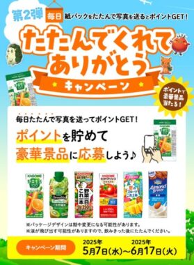 カゴメ商品詰め合わせやえらべるPayも当たるポイントキャンペーン