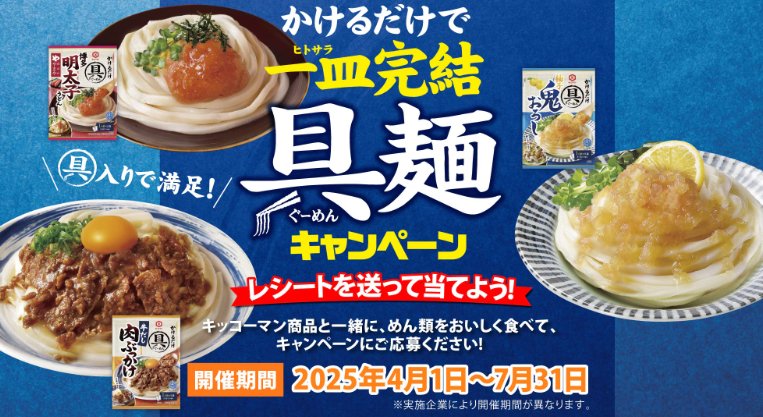 【協賛企業×キッコーマン】企業商品券が当たるキッコーマンのレシートキャンペーン